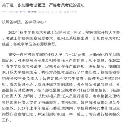 kaiyun官方网站 广州一成教考点2093东说念主次替考，最新回话：已暂停定锐分校招生履历